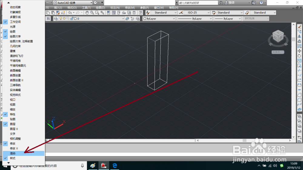 AutoCAD中怎样打开材质编辑器的方法