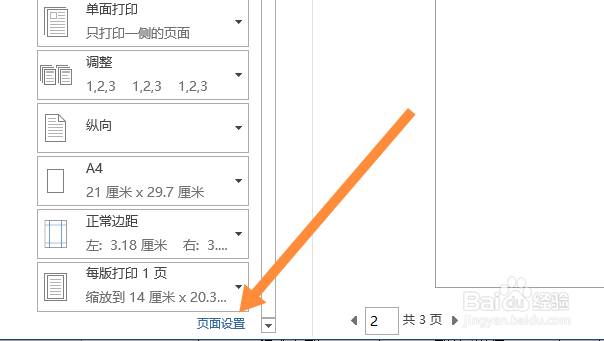 a4纸怎么横打印大字