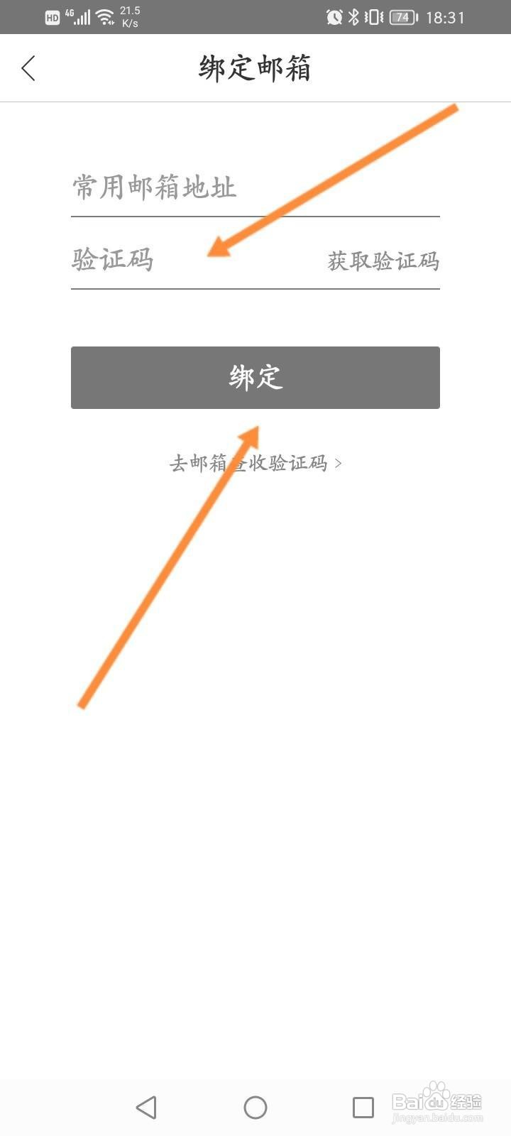 即刻运动软件中怎么绑定邮箱