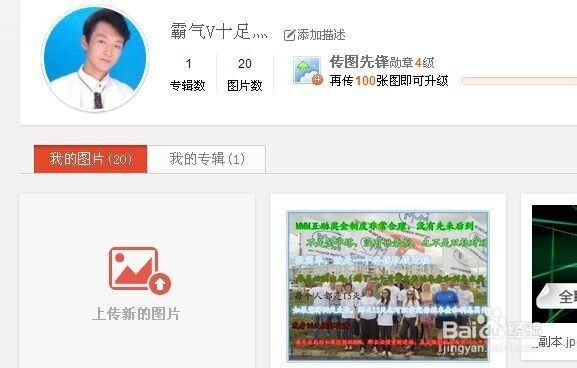 现在如何上传图片到百度