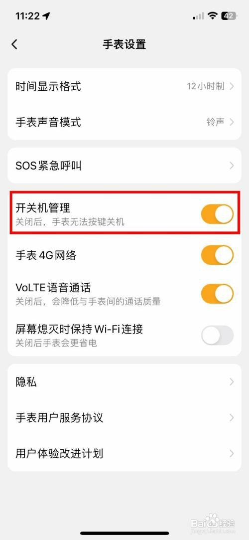小天才如何快速关闭开关机管理