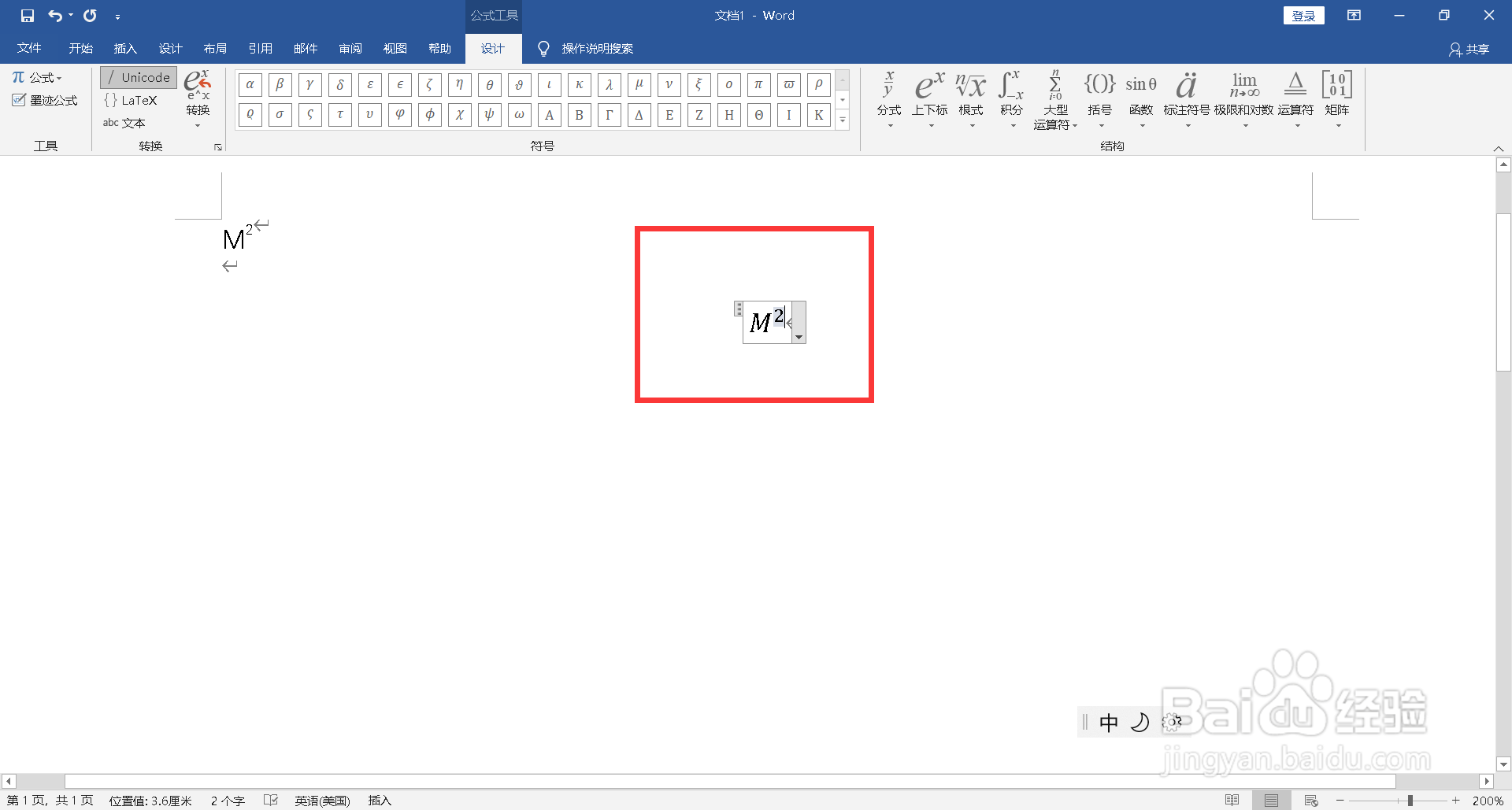 m平方在电脑上怎么打