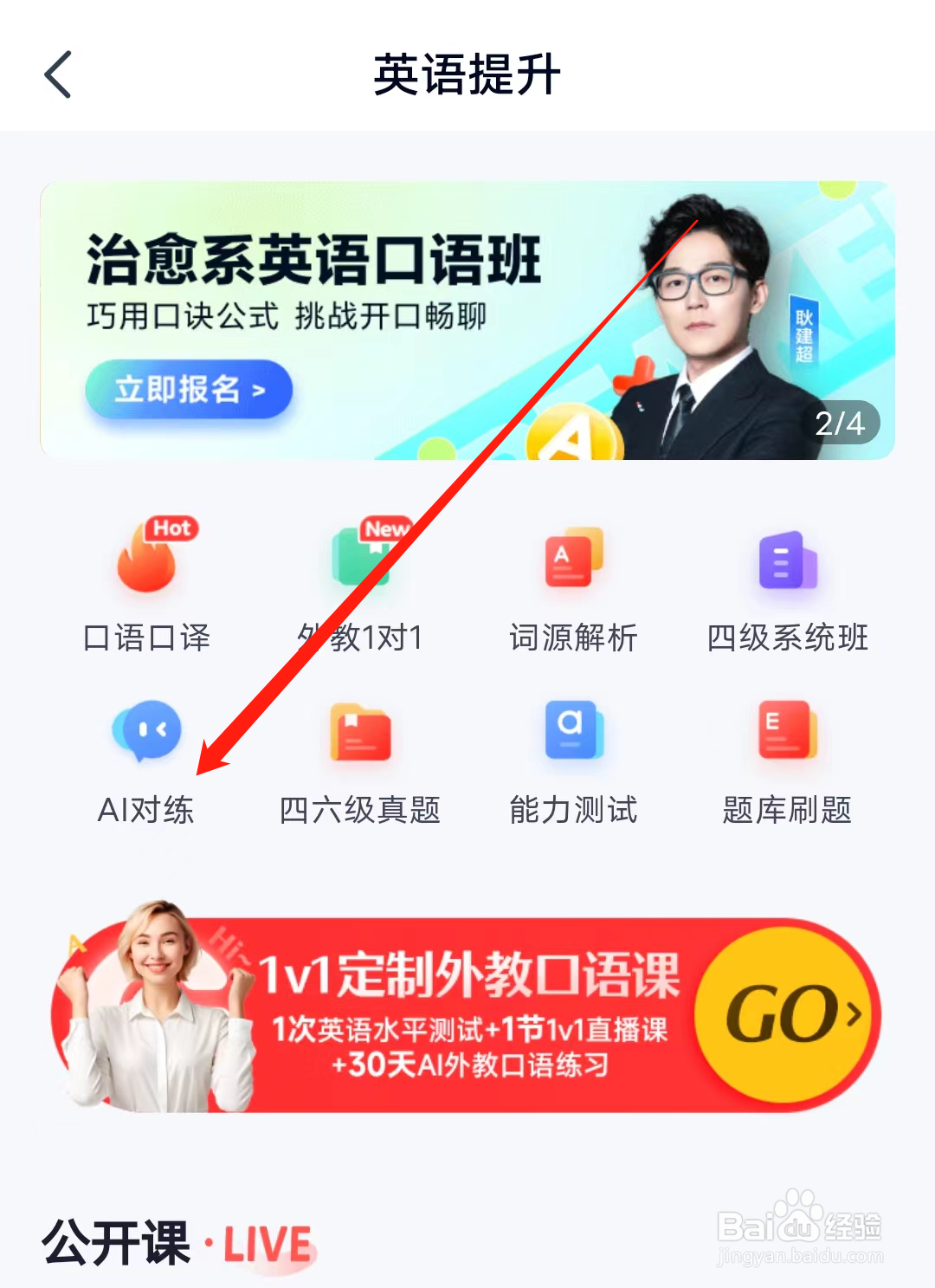 火花思维课堂如何进行AI对练