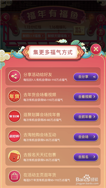 2019年淘宝年货节福鱼怎么解锁 怎么召唤福鱼