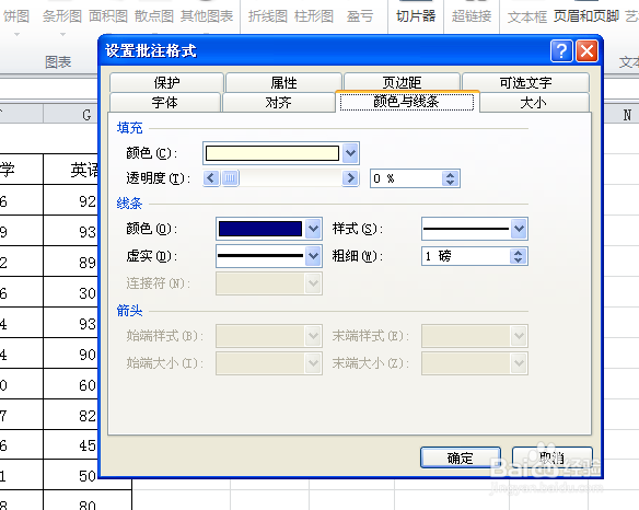 Excel中如何插入、设置批注