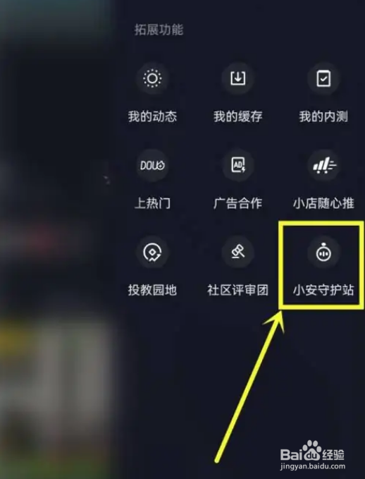 抖音如何开启一键防网暴