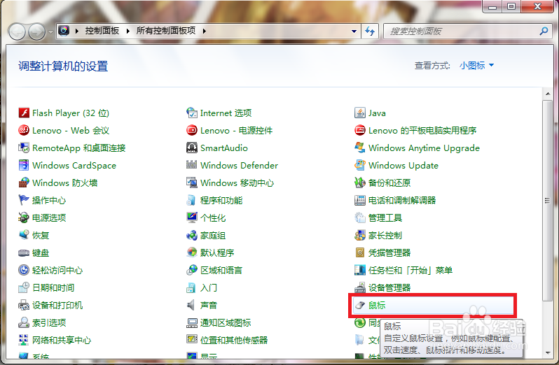 win7/8.1/10怎么关闭鼠标加速度？