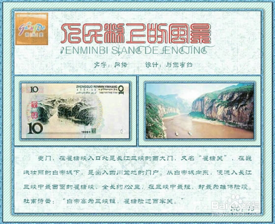 人民币上的风景攻略