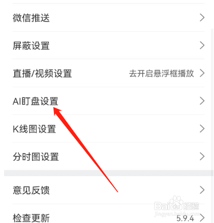 安卓版短线王如何查看盯盘宝