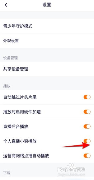 腾讯视频怎么操作才能设置个人直播小窗播放