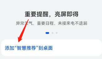 怎么添加智慧推荐到手机桌面中