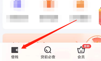 安卓版好分期如何查看用户信用