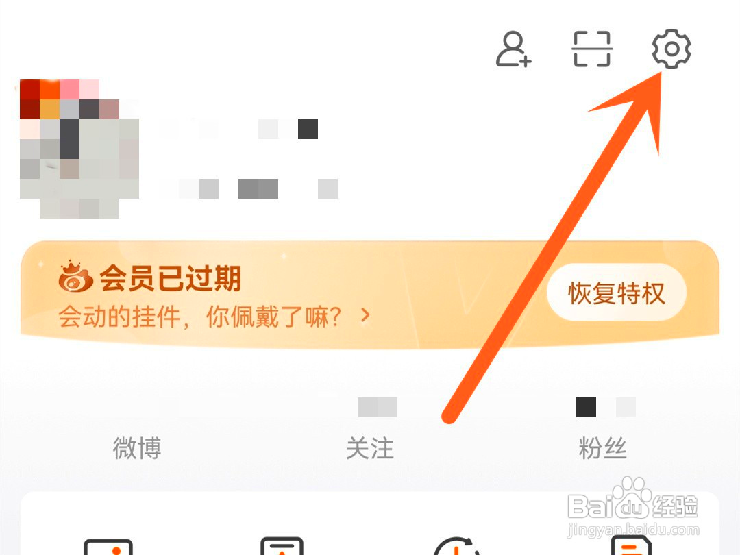 微博如何设置不在同城中显示