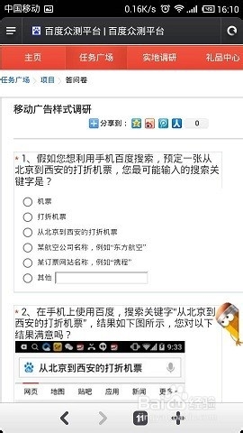 手机如何签到百度众测,分享成长,答题获礼券