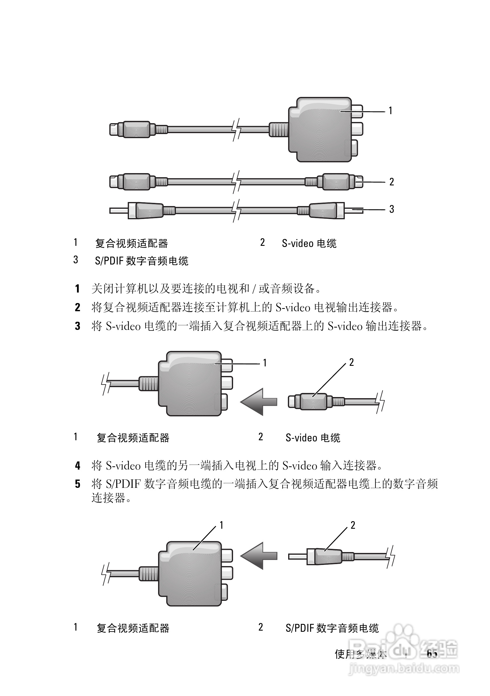 戴尔Precision M6300笔记本电脑使用说明书:[7]