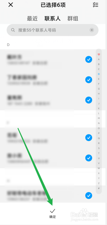 手机怎么群发短信