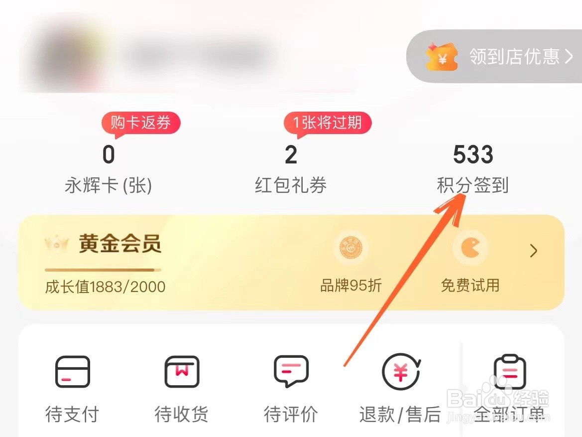 永辉生活上怎么用积分兑换现金券