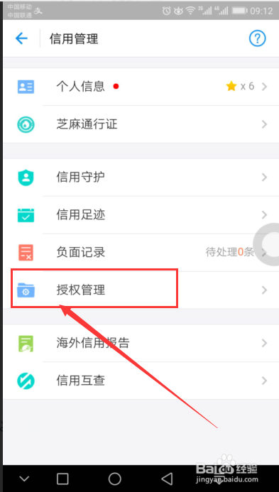 芝麻信用如何解除授权支付宝