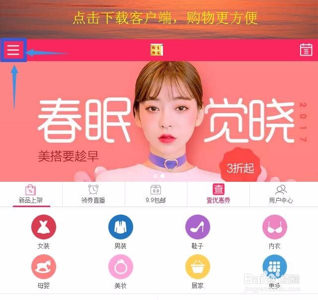 喜刷刷生活购如何注册