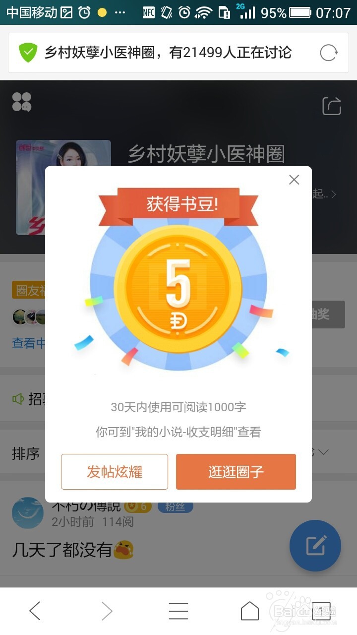 如何用手机操作抽QQ浏览器小说圈畅读卡书豆?