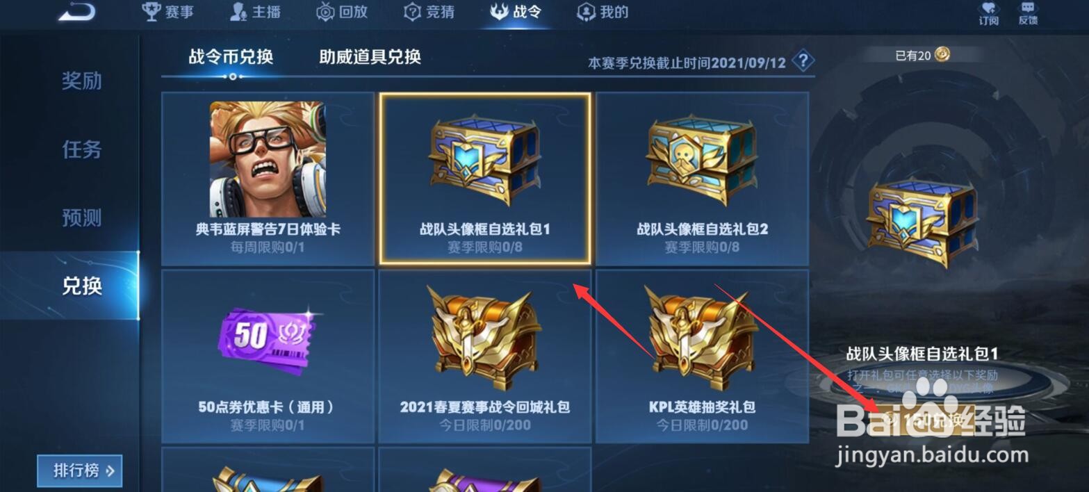 王者荣耀QGhappy头像框怎么获得