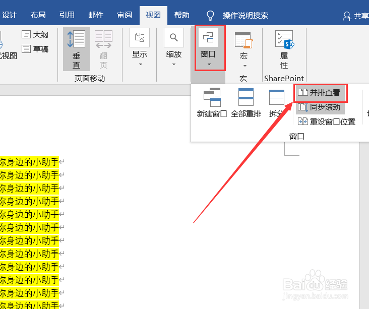 word 2013如何并排查看多个文档