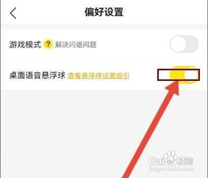 怎样关闭CM语音软件的桌面语音悬浮球