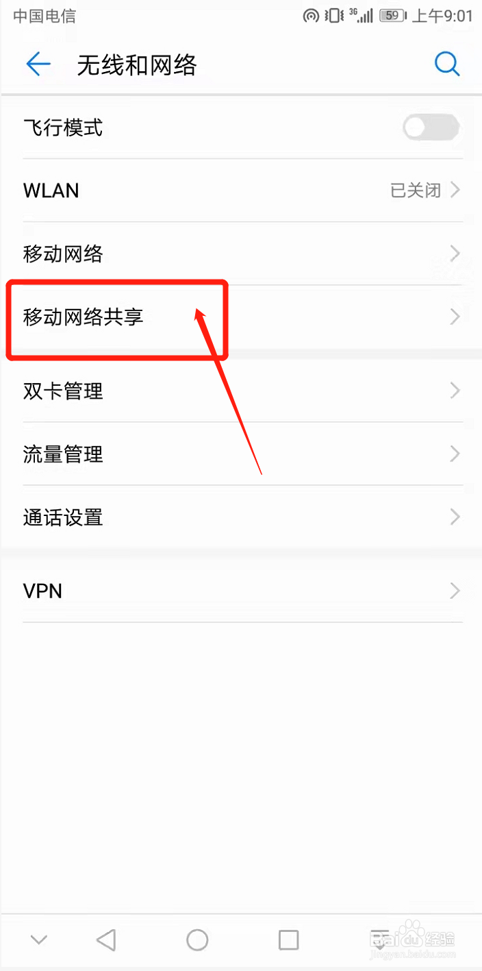 华为和苹果热点不兼容该怎么办