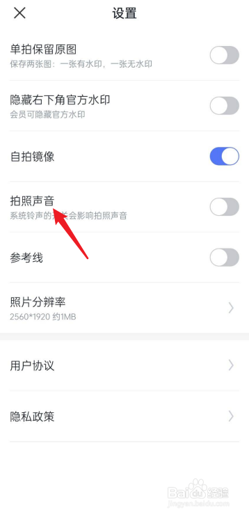 工程水印相机如何关闭拍照声音