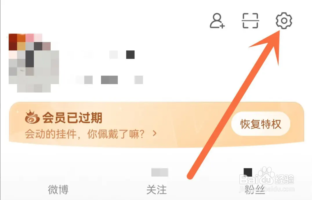 手机微博APP在哪设置不在同城中显示