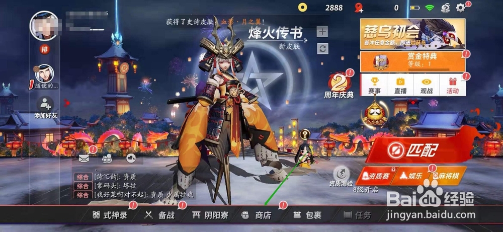 决战！平安京怎么购买首无英雄