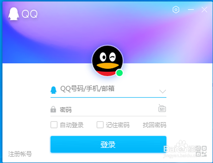 QQ密码怎么修改