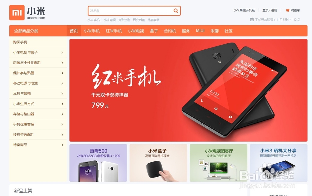 小米手机超强抢购攻略