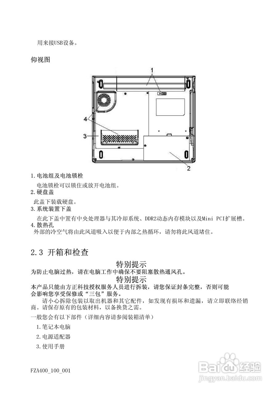 方正A550N笔记本电脑使用说明书:[2]
