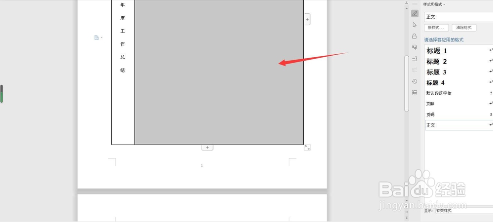 WPS单元格如何设置文字对齐方式