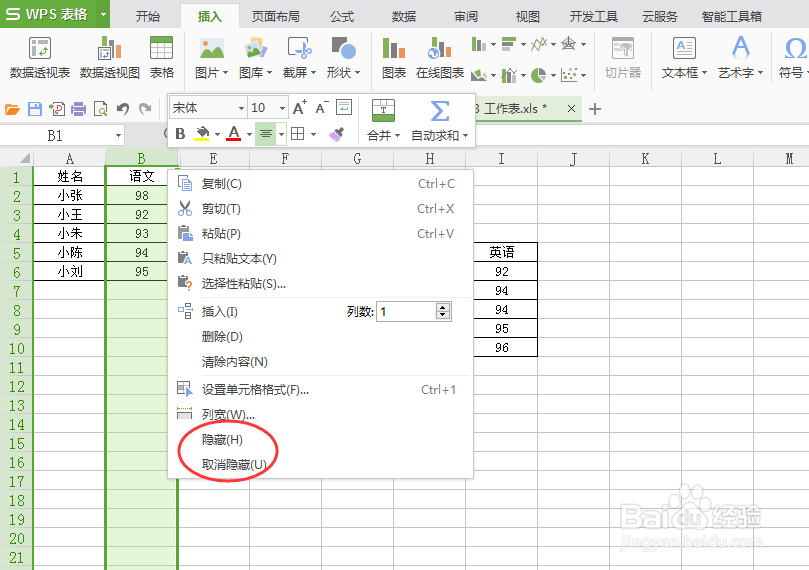 excel2013表格的基本操作教程