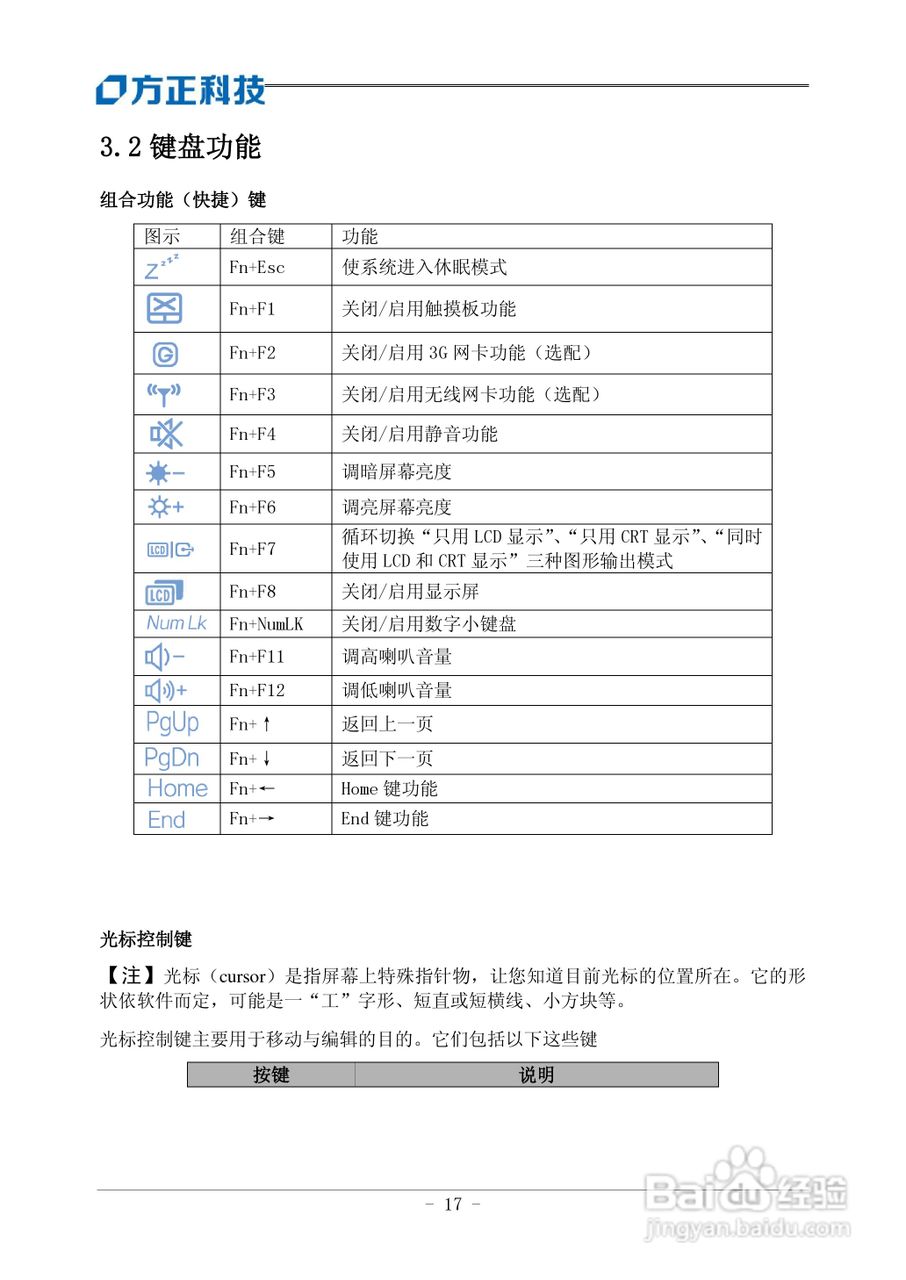 方正B104笔记本电脑使用说明书:[3]