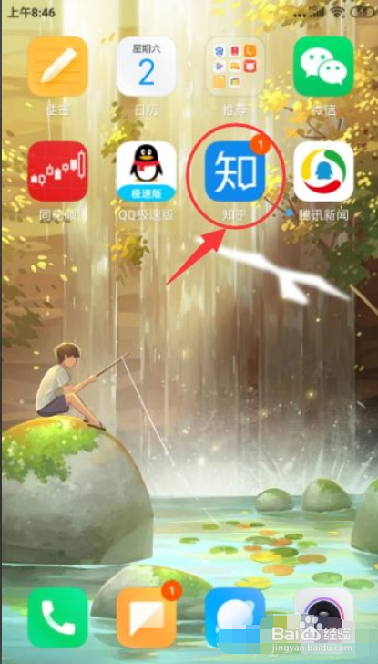 知乎怎样开启“摇动发送反馈”的功能