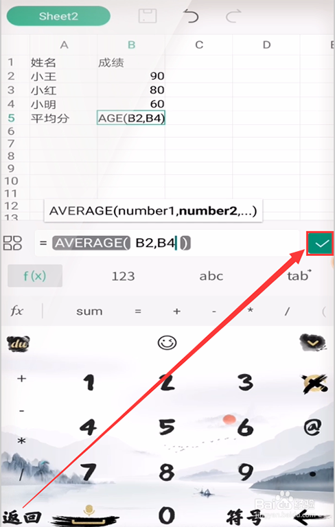 手机WPS表格如何使用rank函数