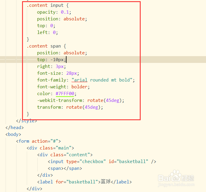 如何使用CSS3伪类选择器自定义勾选的复选框