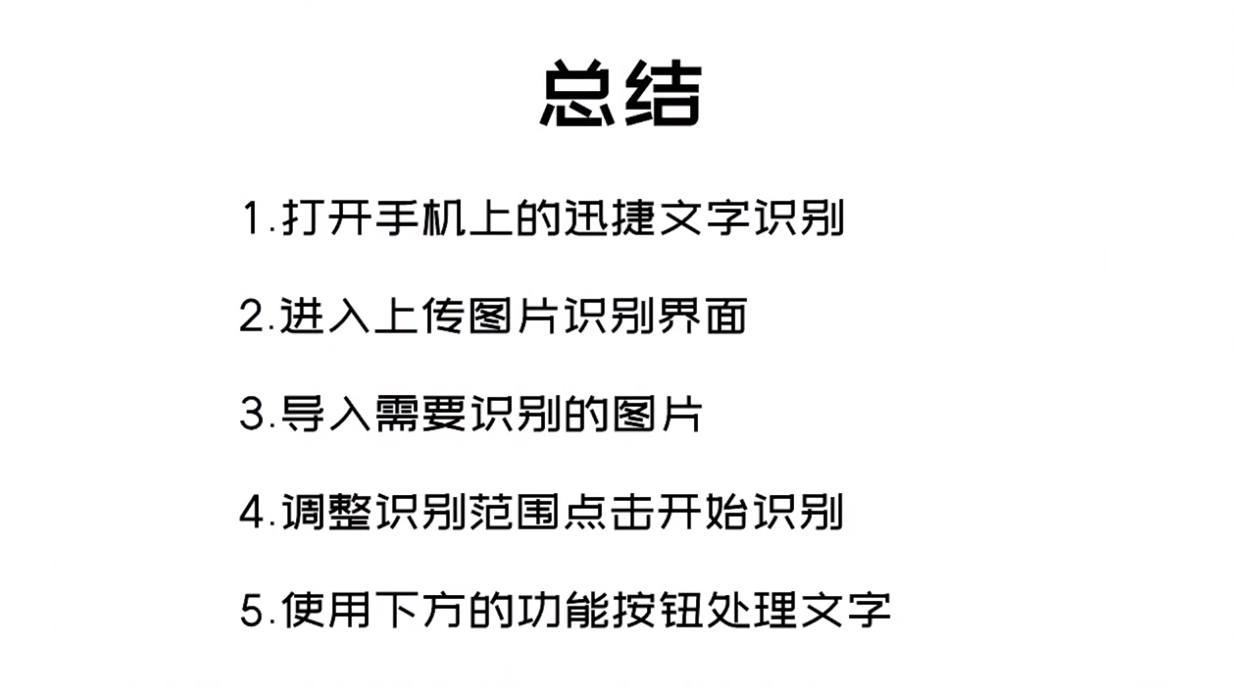 怎么识别图片上的文字