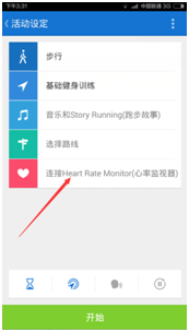迈欧阿尔法2及fuse手环连接runtastic软件操作