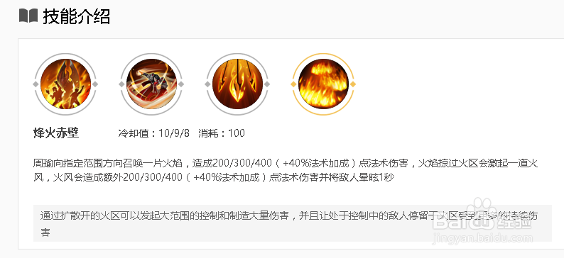 王者荣耀周瑜攻略：出装顺序,技能连招,符文搭配