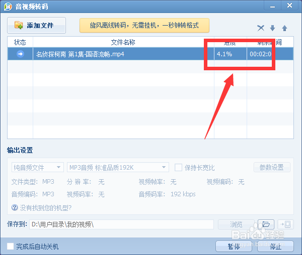 QQ影音-mp4转Mp3格式
