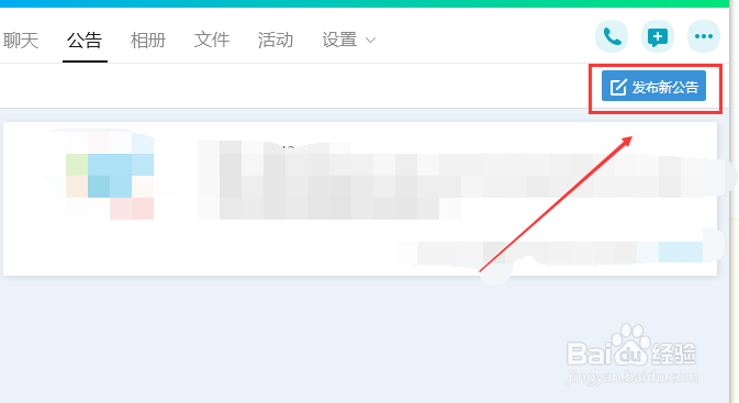 群公告怎么发送