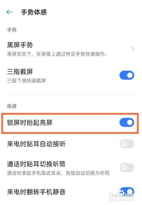 真我gt怎么开启抬起唤醒