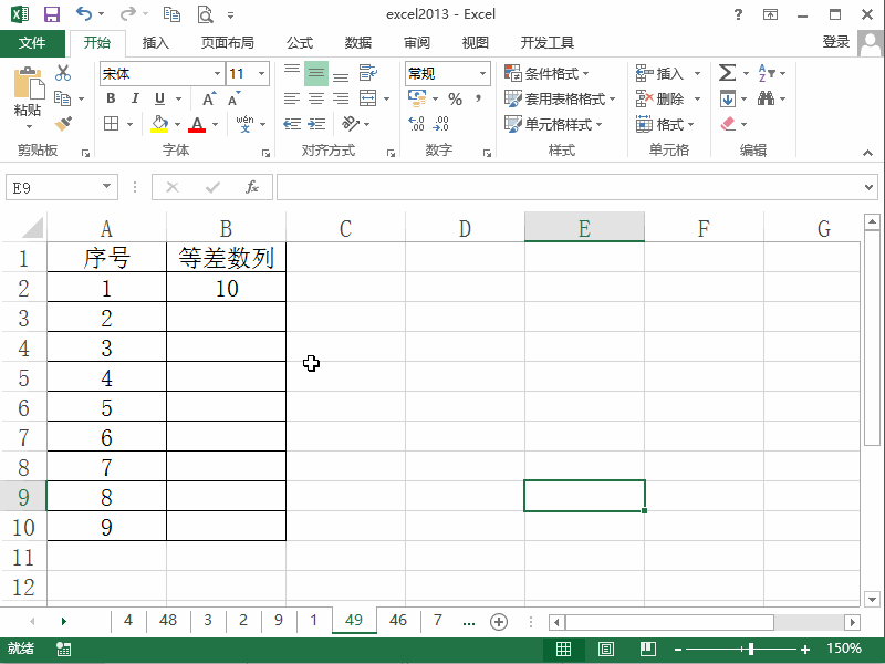 快速在Excel2013中填充等差序列的方法