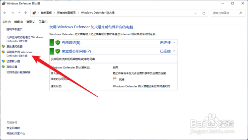 win11如何关闭防火墙