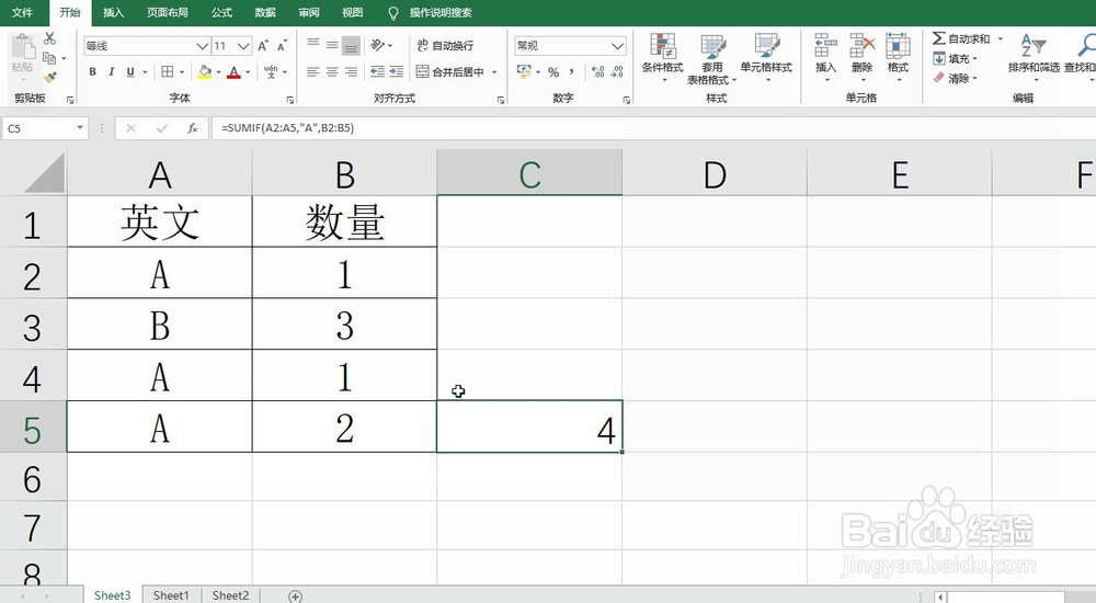 Excel通过SUMIF函数对指定数据进行条件求和