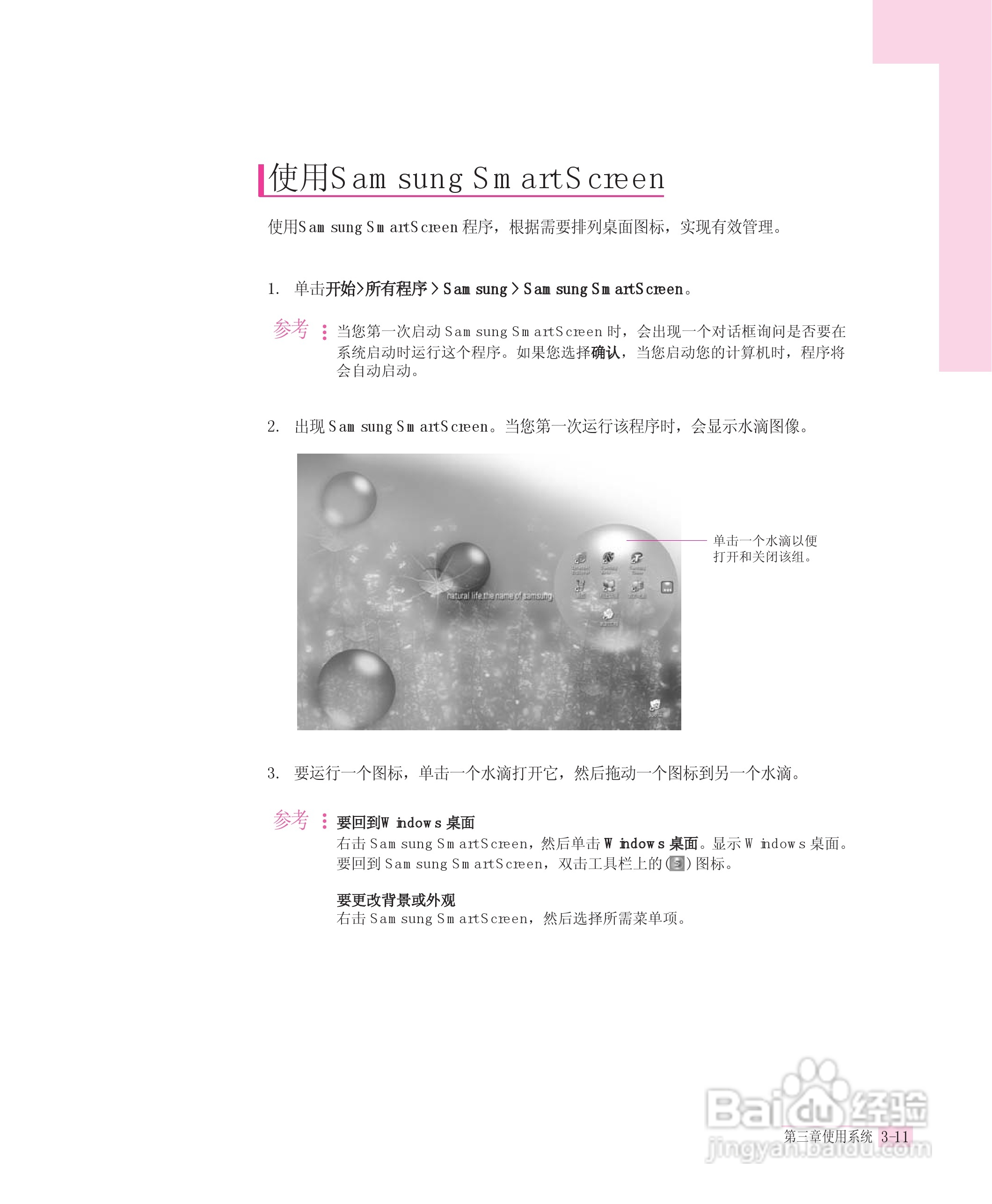 三星X30笔记本电脑使用说明书:[5]